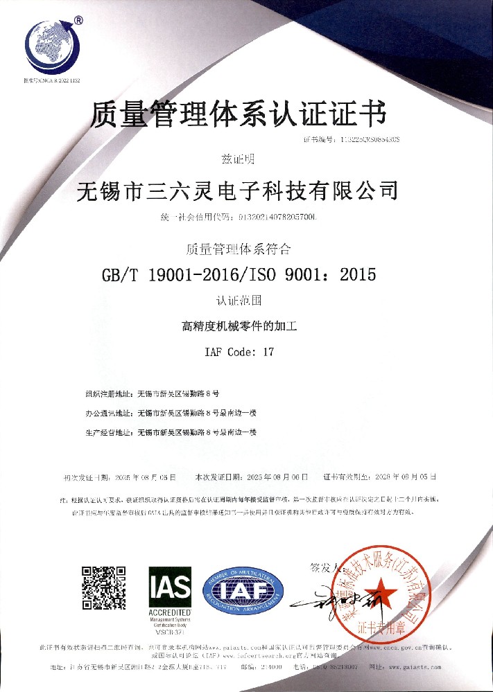 ISO9001质量体系认证证书